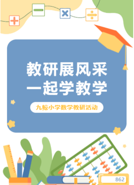 教研公众号模板预览图